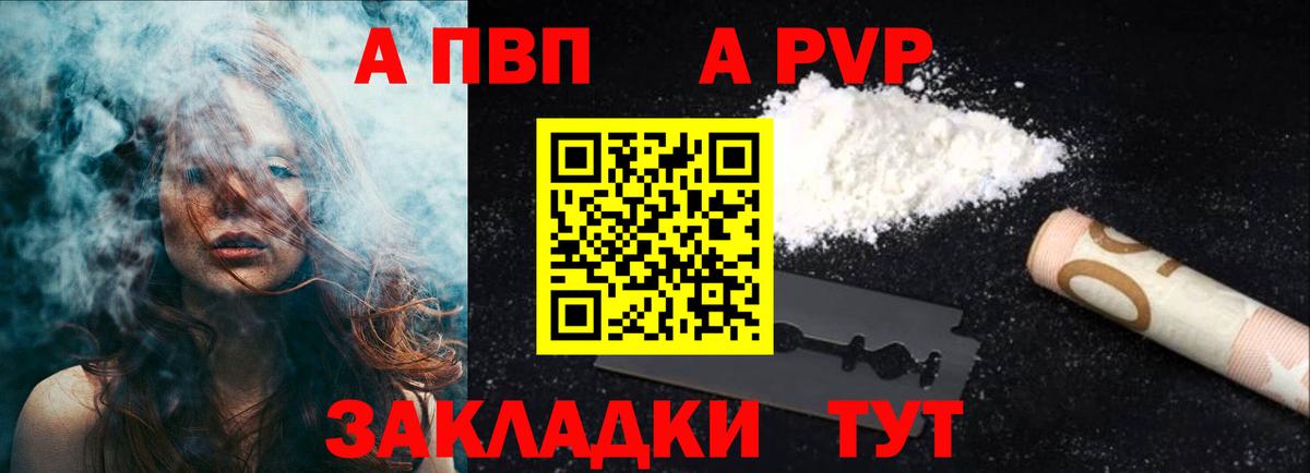 А ПВП  Вход с VPN  Большой Камень  А ПВП кристаллы 
