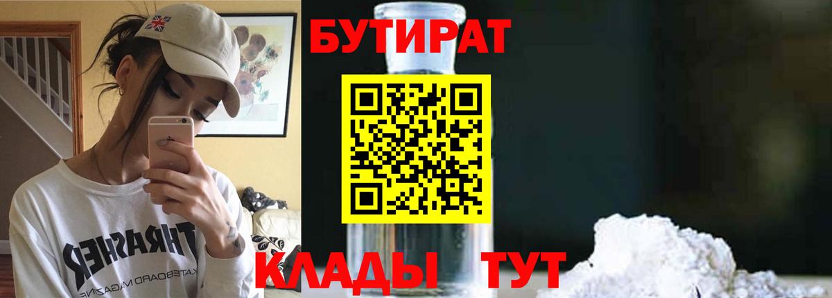 БУТИРАТ вода Большой Камень
