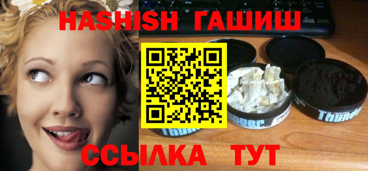 ГАШ 40% ТГК  ГАШИШ  наркота  Вход с VPN  Большой Камень 