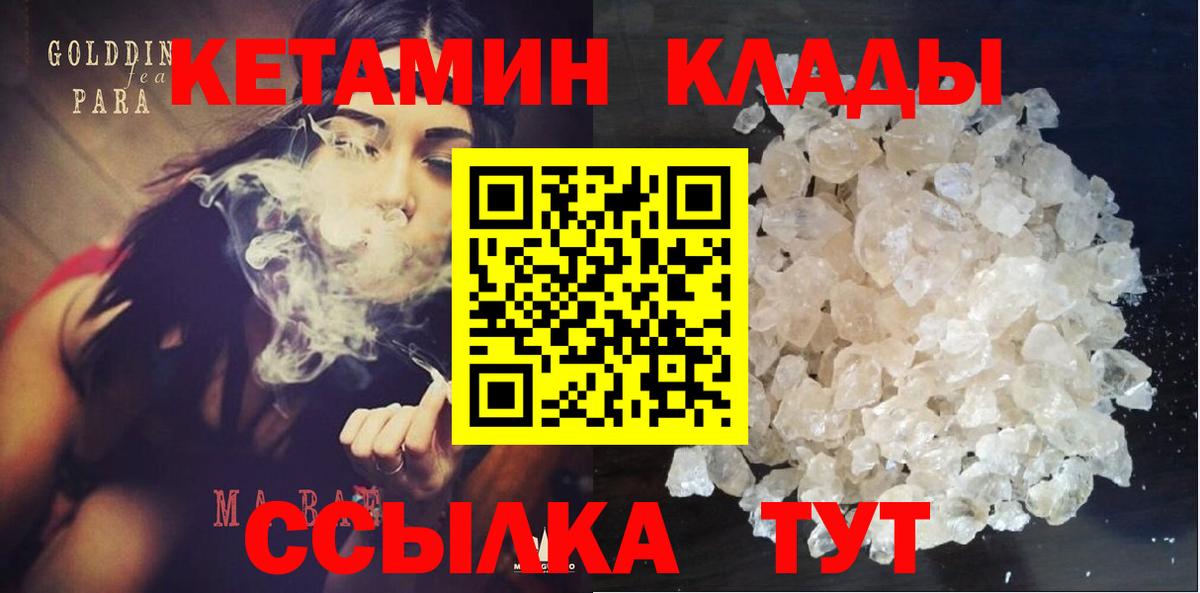 Кетамин ketamine  Вход с VPN  hydra tor  Большой Камень 