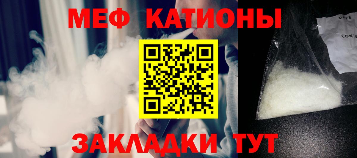МЯУ-МЯУ  Вход с VPN  Большой Камень  МЯУ-МЯУ мука  купить наркотик  Меф 