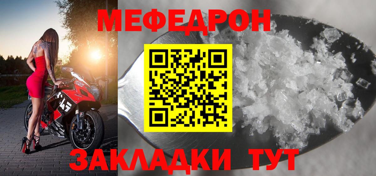 Меф  Большой Камень