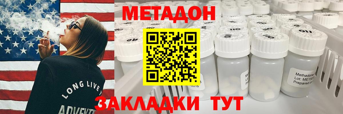 Метадон белоснежный  МЕТАДОН белоснежный  Большой Камень  Вход с VPN 